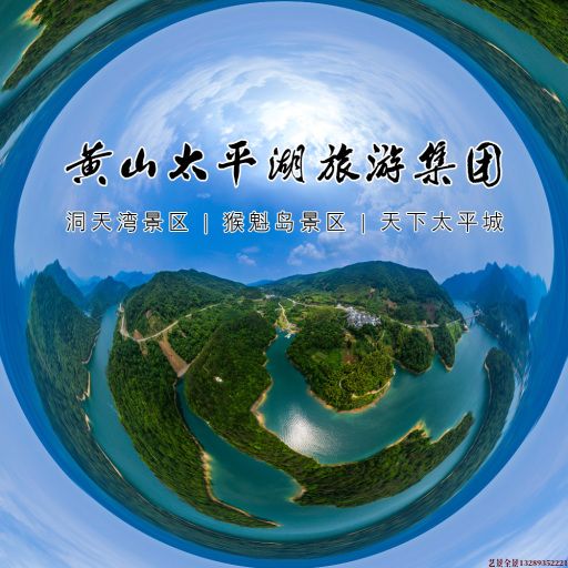 延长720全景拍摄